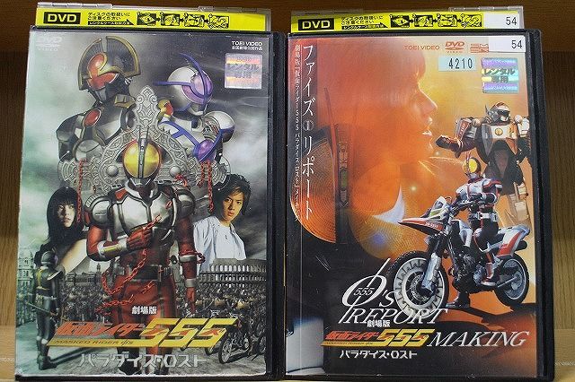 楽天市場】ZV02688【中古】【VHS】劇場版 仮面ライダー555パラダイス