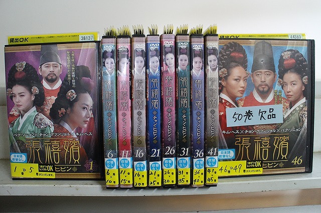 DVD 張禧嬪 チャンヒビン 1～49巻(50巻欠品) 計49本セット ※ケース無し発送 レンタル落ち Z3V1709｜ギフトグッズ 店
