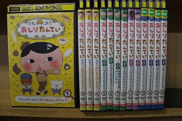 おしりたんてい　DVD2～12巻セット　全巻送料無料　合計11枚セット おしりたんてい DVD2～12巻セット 全巻送料無料 合計11枚セット