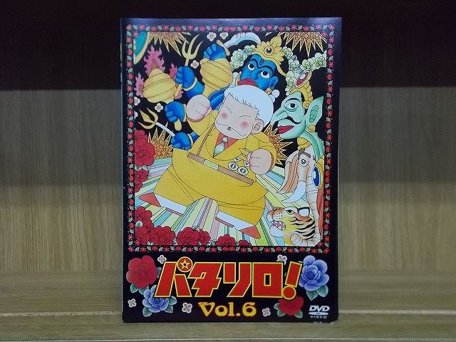 パタリロ！ＤＶＤ－ＢＯＸ　２ Amazon.co.jp: パタリロDVD-BOX 2/魔夜峰央(原作)青木望(音楽