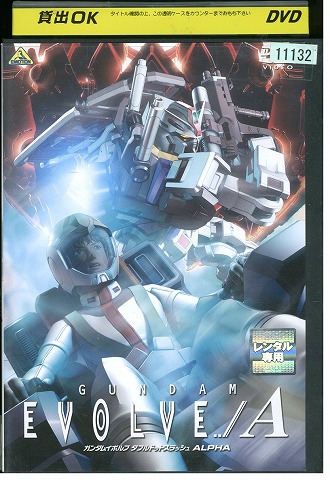 【中古】 DVD ガンダムイボルブ EVOLVE 3 レンタル落ち ZW00137画像