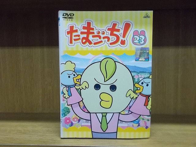 たまごっち　DVD アニメ　14巻セット worldreikodo_t20220505-3411
