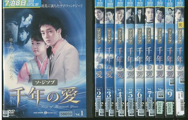 楽天市場】【訳あり】☆千年の愛 全10巻セット※日本語吹替なし