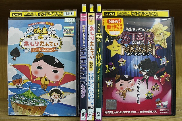 DVD おしりたんてい スフーレ島のひみつ さらば愛しきおしりよ 他 計5本set ※ケース無し発送 レンタル落ち ZEE987|ギフトグッズ 店