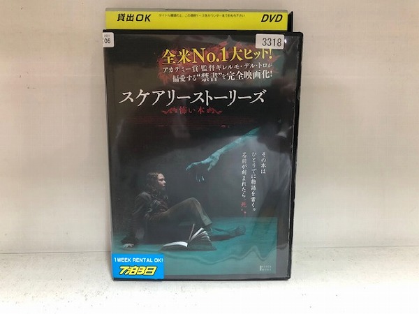 【中古】 DVD スケアリーストーリーズ 怖い本 レンタル落ち UUU02196画像