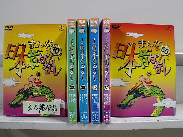 楽天市場】【送料無料】 〔中古〕 DVD まんが日本昔ばなし 1〜50巻