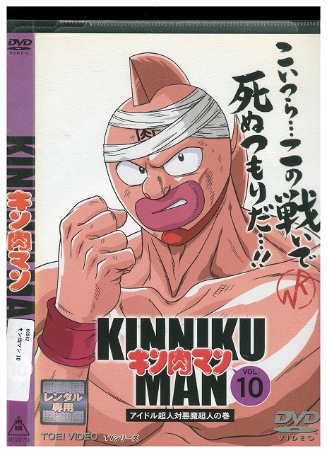 新品ケース交換済み　キン肉マン　DVD全24巻セット 新品ケース交換済み キン肉マン DVD 24巻セット｜Yahoo!フリマ
