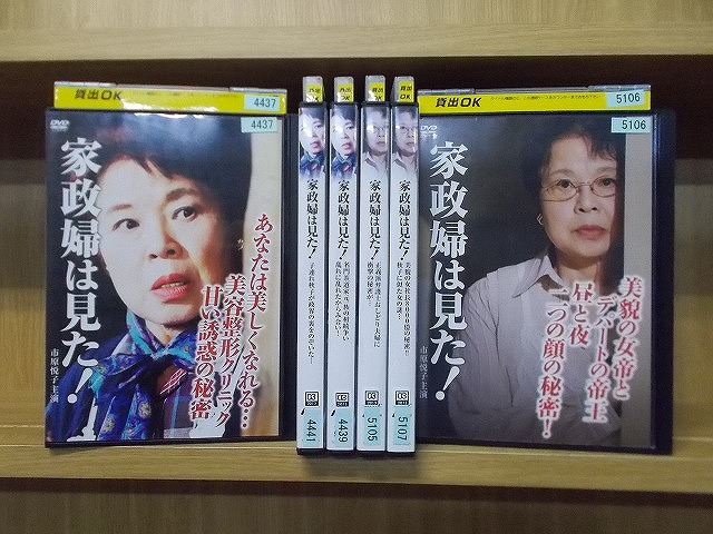 楽天市場】家政婦は見た！【全24巻セット】市原悦子 野村昭子【中古