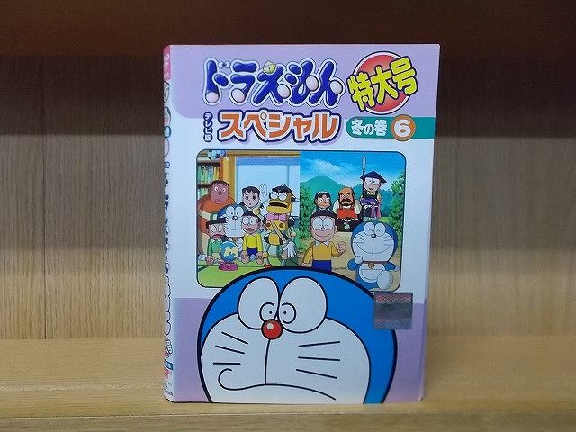 楽天市場】テレビ版 ドラえもんスペシャル特大号 秋の巻 5【中古
