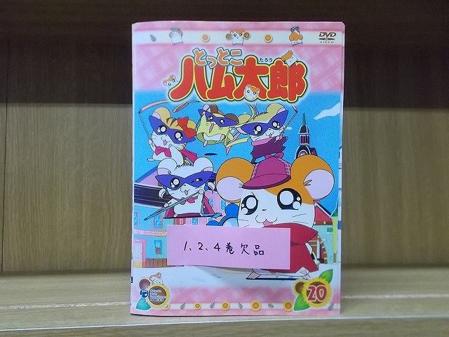 【中古】 とっとこハム太郎＜第2シリーズ＞（1）/ＤＶＤ/COBC-4177 楽天市場】[新品]とっとこハム太郎＜第2シリーズ＞（1）/DVD