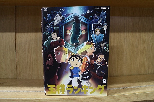 DVD 王様ランキング 1～8巻セット(未完) ※ケース無し発送 レンタル落ち ZEE693｜ギフトグッズ 店