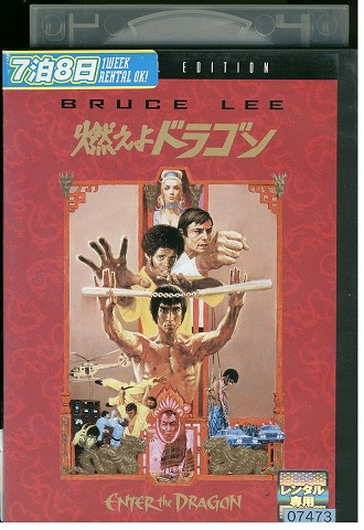 楽天市場】ZD01860【中古】【DVD】ドラゴンブルース・リー物語