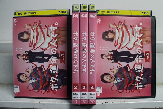 楽天市場】【新品】1週間以内発送 ボク、運命の人です。 DVD-BOX