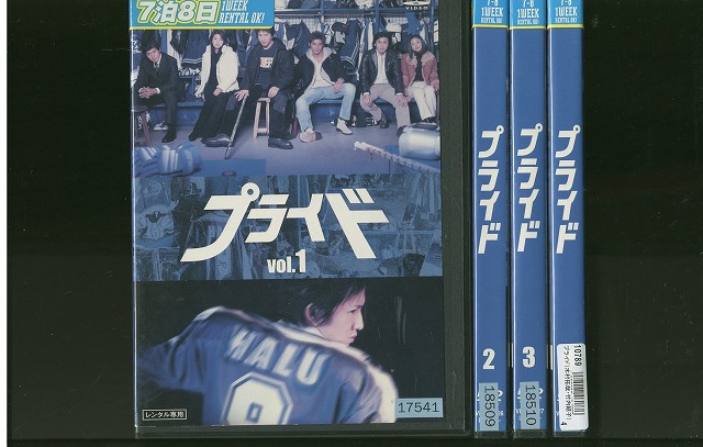 楽天市場】プライド 【全4巻セット】木村拓哉 竹内結子 坂口憲二【中古