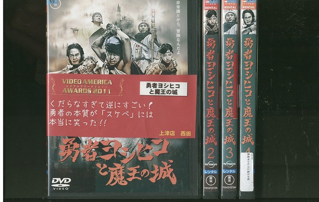 楽天市場】勇者ヨシヒコ【全12巻セット】魔王の城/悪霊の鍵/導かれし七