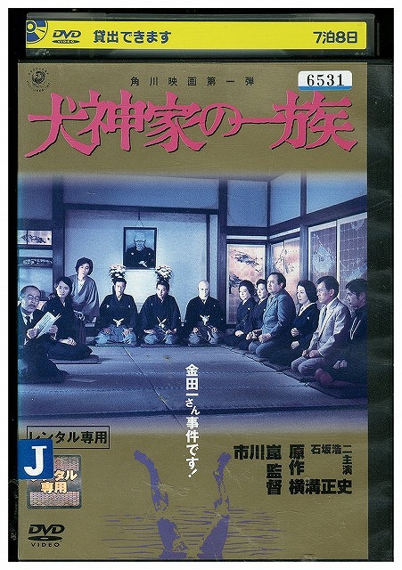 犬神家の一族 2006　DVD　石坂浩二 松嶋菜々子 Amazon.co.jp: 犬神家の一族（2006） [DVD] : 石坂浩二, 松嶋
