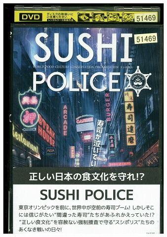 【中古】 DVD SUSHI POLICE スシポリス レンタル落ち ZZ00624画像