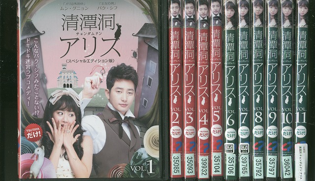 清潭洞アリス　DVD-BOX2 Amazon.co.jp: 清潭洞(チョンダムドン)アリス DVD-BOX 2 : パク