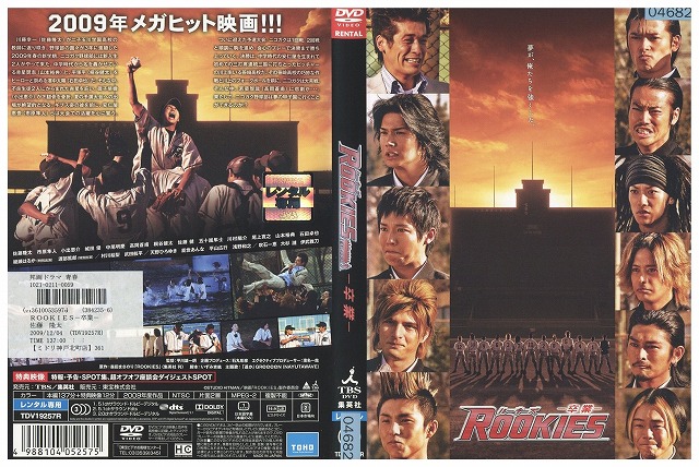 楽天市場】ROOKIES/ルーキーズ VOL.6/佐藤隆太 市原隼人【中古