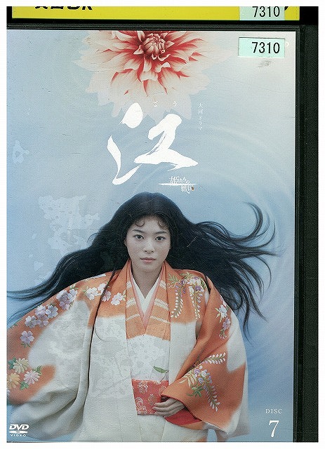 楽天市場】【送料無料】 NHK大河ドラマ 上野樹里「江 姫たちの戦国