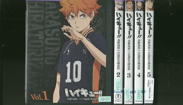 DVD ハイキュー 烏野高校VS白鳥沢学園高校 全5巻 ※ケース無し発送 レンタル落ち ZEE288｜ギフトグッズ 店