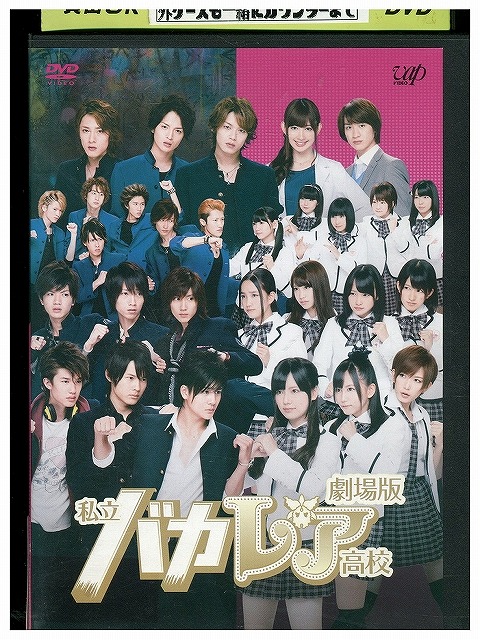 楽天市場】○私立バカレア高校（1～4巻）+私立バカレア高校 劇場版