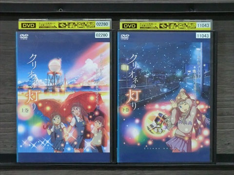【中古】 DVD クリオネの灯り 上・下 全2巻 ※ケース無し発送 レンタル落ち 7q 0663画像