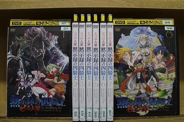 DVD 七つの大罪 黙示録の四騎士 全8巻 ※ケース無し発送 レンタル落ち ZEE605｜ギフトグッズ 店