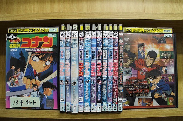 DVD 劇場版 名探偵コナン ルパン三世 VS 名探偵コナン 沈黙の15分 から紅の恋歌 他 計13本set ※ケース無し発送 レンタル落ち ZEE1069|ギフトグッズ 店
