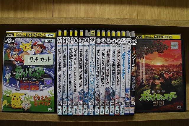 DVD 劇場版 ポケットモンスター キミにきめた! みんなの物語 幻のポケモン ルギア爆誕 他 計17本set ※ケース無し発送 ZEE1131|ギフトグッズ 店