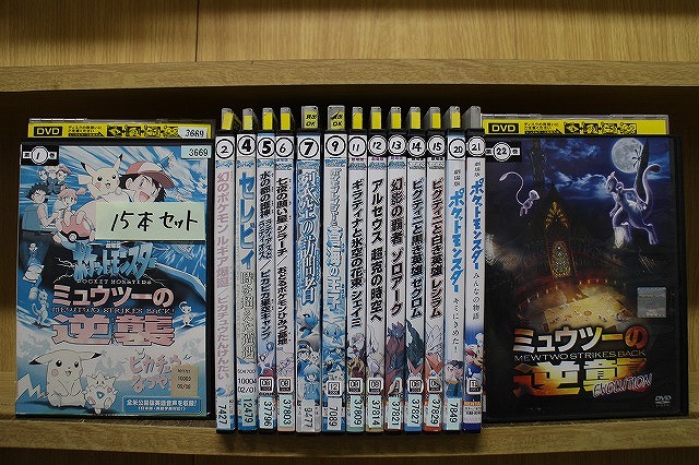 DVD 劇場版 ポケットモンスター みんなの物語 セレビィ ミュウツーの逆襲 ゾロアーク 他 計15本set ※ケース無し発送 レンタル落ち ZEE1132|ギフトグッズ 店