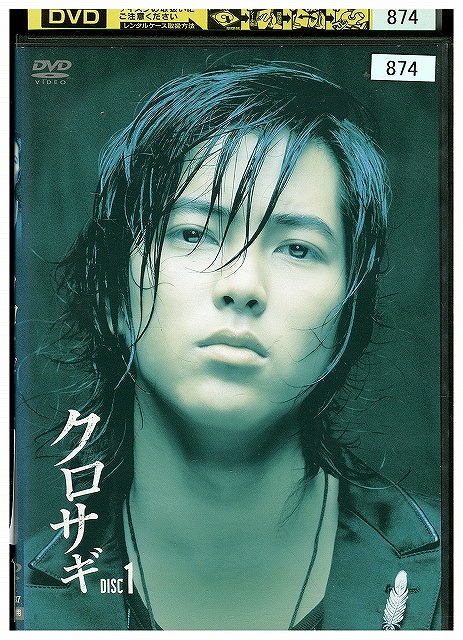 楽天市場】クロサギ 【全6巻セット】山下智久 堀北真希【中古】全巻