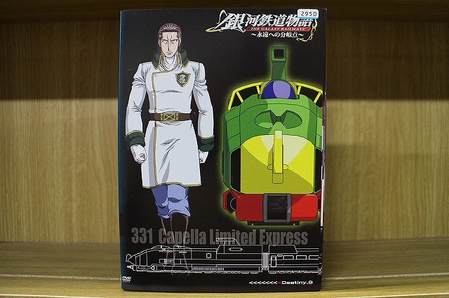 楽天市場】銀河鉄道物語～永遠への分岐点～ 第1～3集セット [DVD