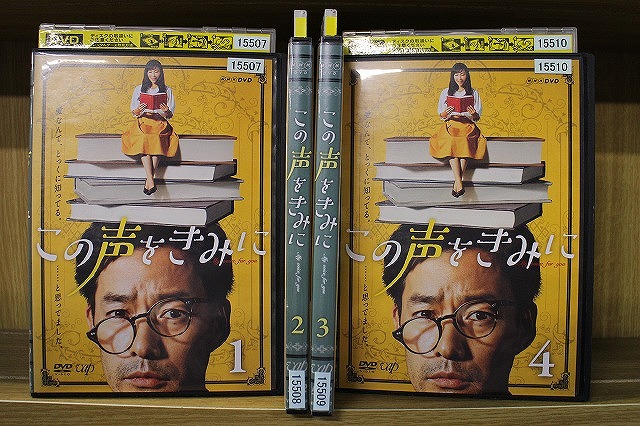 DVD この声をきみに 全4巻 ※ケース無し発送 レンタル落ち ZEE1550｜ギフトグッズ 店