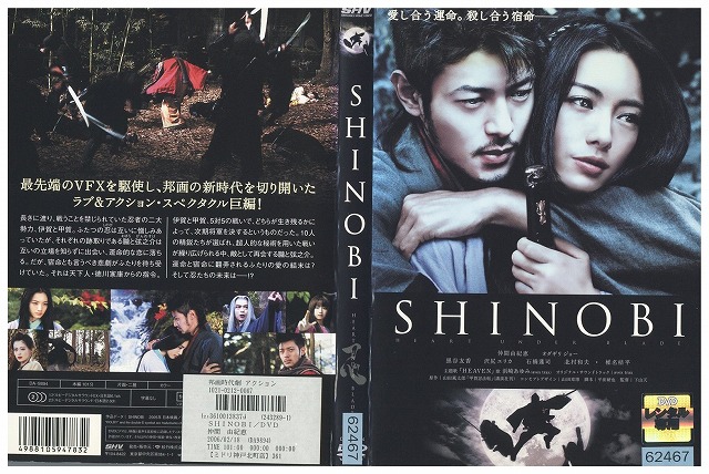 楽天市場】SHINOBI /仲間由紀恵 オダギリジョー【中古】【邦画