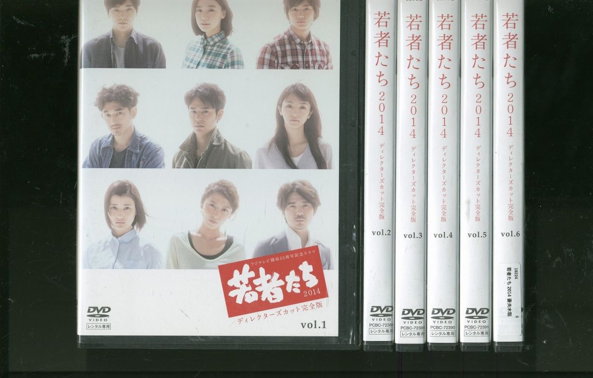 DVD 若者たち 2014 ディレクターズカット完全版 全6巻 ※ケース無し発送 レンタル落ち ZEE1880｜ギフトグッズ 店 8,770円