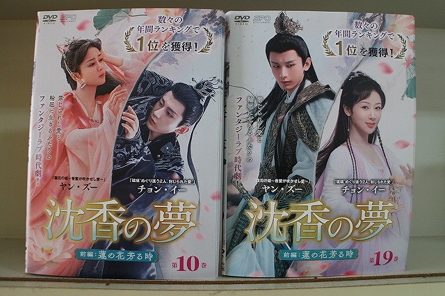 【送料無料】 〔中古〕 DVD 沈香の夢 前編 蓮の花芳る時 全19巻 ※ケース無し発送 レンタル落ち Z3V724｜ギフトグッズ 店