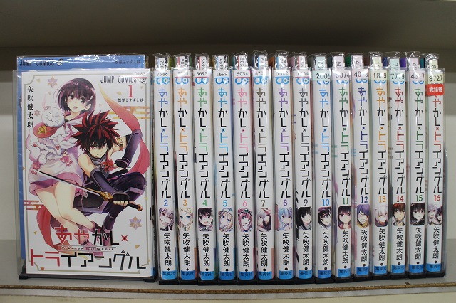 楽天市場】[ラッピング対応] あやかしトライアングル 完結 1-16巻 全巻
