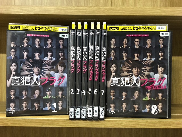 DVD 真犯人フラグ 西島秀俊 芳根京子 全8巻 ※ケース無し発送 レンタル落ち ZEE1593｜ギフトグッズ 店 7,946円