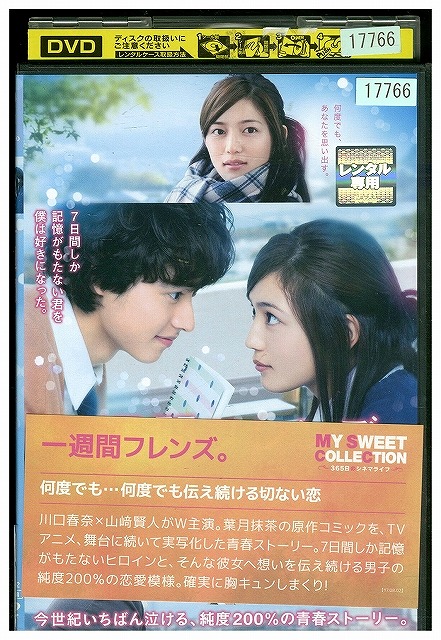 【中古】 DVD 一週間フレンズ レンタル落ち ZU00766画像