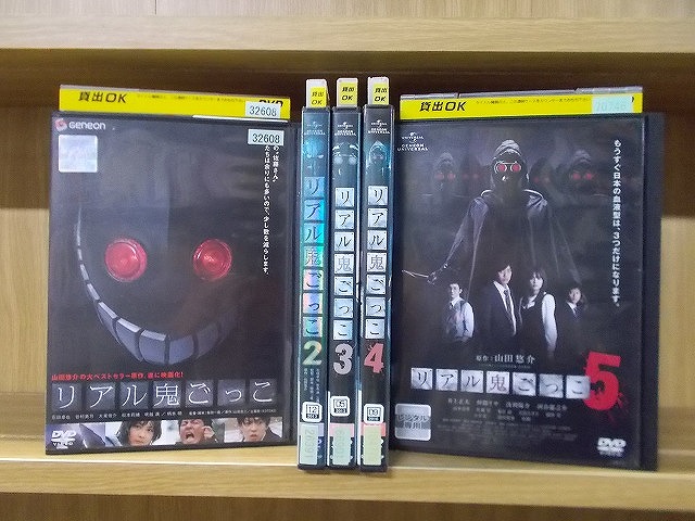 楽天市場】○リアル鬼ごっこ 1、2、3、4、5、ライジング （6枚