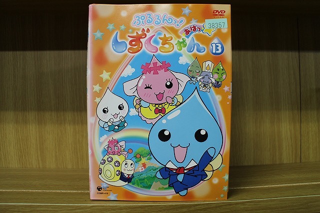 【送料無料】 〔中古〕 DVD ぷるるんっ!しずくちゃん あはっ 全13巻 ※ケース無し発送 レンタル落ち ZU3542画像