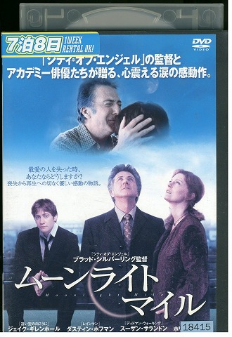 【中古】 DVD ムーンライトマイル レンタル版 VVV05078画像