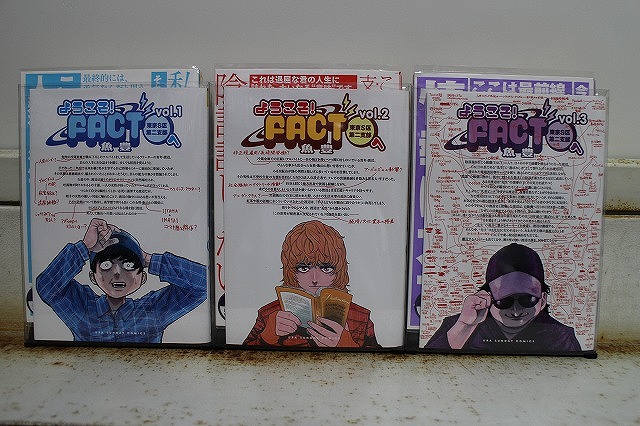 楽天市場】新品/全巻セット ようこそ！FACT（東京S区第二支部