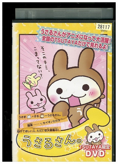 【中古】 DVD うさるさん TUTAYA限定 DVD レンタル落ち ZV01878画像