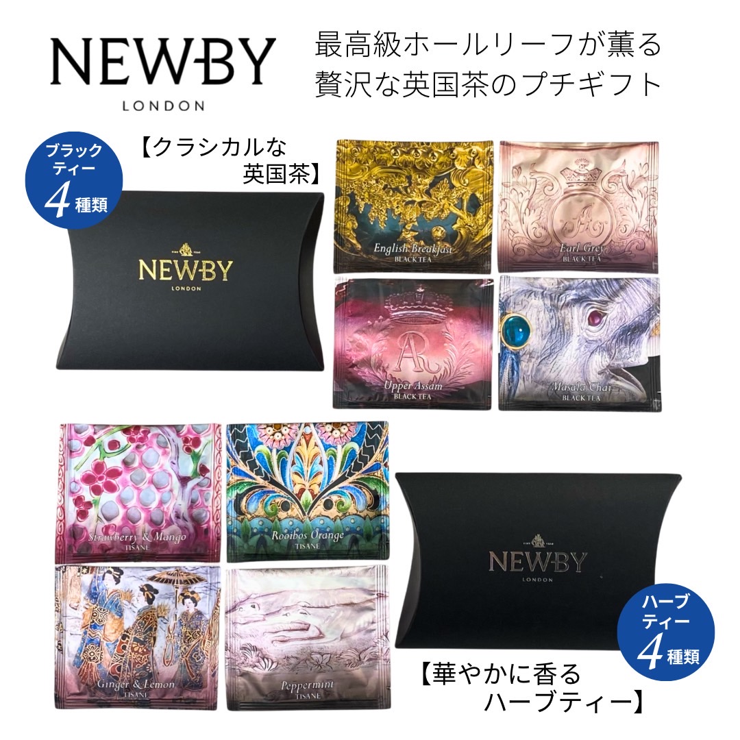 ※専用※NEWBY 紅茶　ティーバッグアソート　など3点 10000649_top.jpg