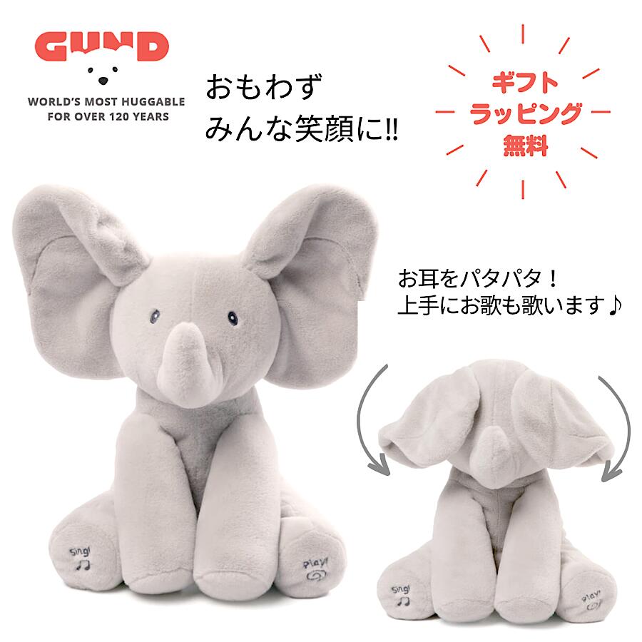 【楽天市場】GUND ガンド ピーカーブー フラッピー ザ