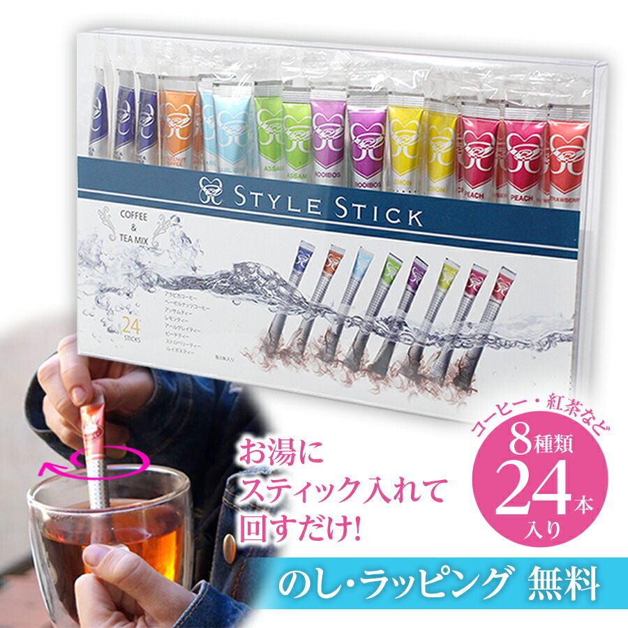 ギフト 紅茶 コーヒー24本入 お中元【メール便 送料無料】2000円 結婚式 内祝い 出産 退職 異動 花以外 お返し お菓子以外 誕生日プレゼント 女友達 ギフトセット お礼 おしゃれ プレゼント 贈り物 女性 香典返し のし ティーバッグ 会社 お茶 挨拶｜ギフトショップトゥインズ