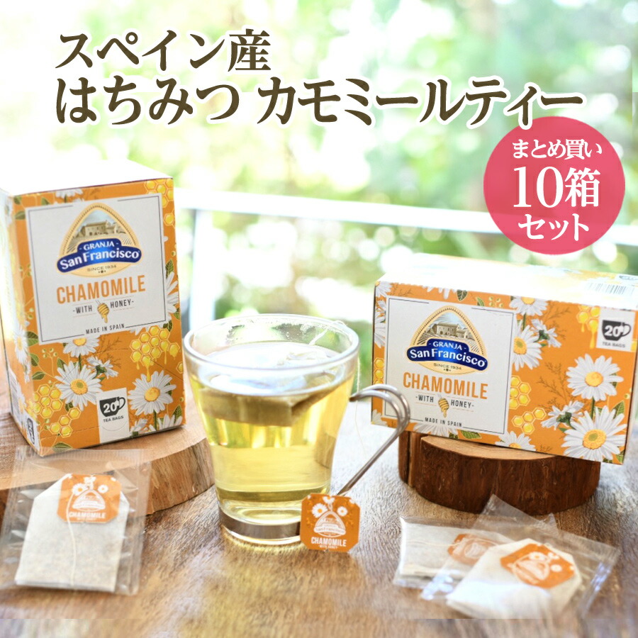 【7/30 ポイント5倍】はちみつカモミールティー 10箱セット 送料無料 個包装 ティーバッグ スペイン グランハサン はちみつパウダー入りハーブティー ノンカフェイン はちみつ紅茶 スペインティー ハチミツ 蜂蜜 お茶 お礼 お返し ギフト|ギフトショップトゥインズ