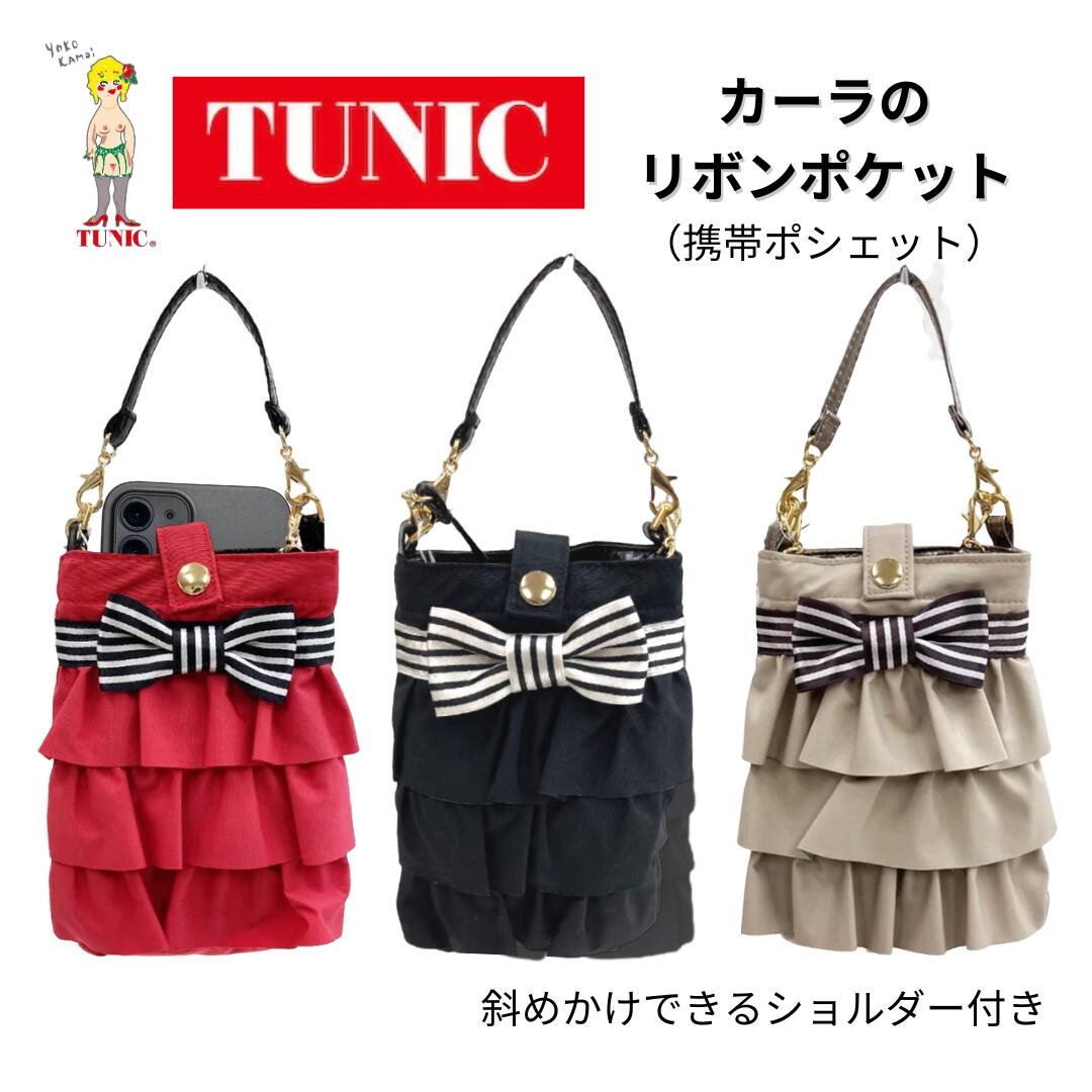 楽天市場】TUNIC チュニック カーラのシャーロットバッグ A4トートバッグ 軽量バッグ おしゃれ ギフト 女性 40代50代60代 かわいい 女子  誕生日プレゼント ギフト 布 リボン シンプル ナイロン 日本製 収納 サブバッグ シンプルバッグ : ギフトショップトゥインズ